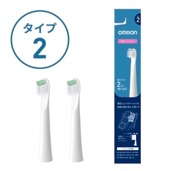 歯垢除去コンパクトブラシ 2本入り タイプ2 SB242 OMRON オムロン 電動歯ブラシ用替えブ...