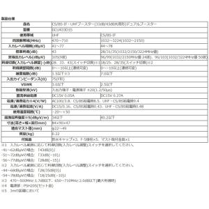 ブースター CS/BS-IF UHF デュアル...の詳細画像3