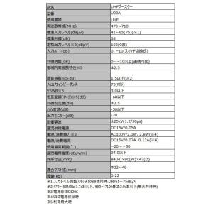 UHFブースター UHF38dB形 屋外用 D...の詳細画像2