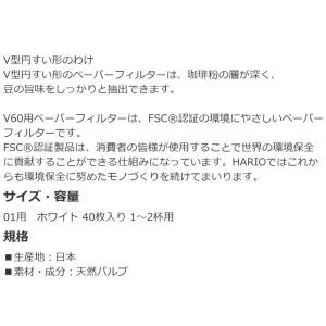 V60ドリッパー専用 ペーパーフィルター 01...の詳細画像3