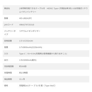 充電池 単3形 2本 乾電池式リチウムイオンバ...の詳細画像3