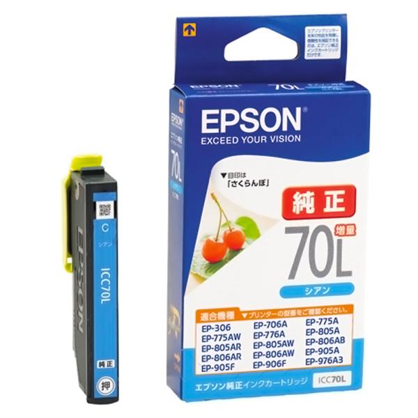 EPSON エプソン 純正インクカートリッジ 増量タイプ 70L さくらんぼ シアン 適合プリンター...