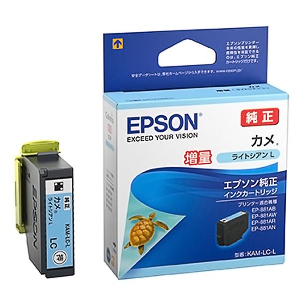 EPSON エプソン 純正インクカートリッジ 増量タイプ KAM カメ ライトシアン 適合プリンター...