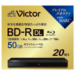 ブルーレイディスク BD-R DL 50GB 1回録画用 20枚パック VICTOR ビクター 片面2層 1-6倍速 ホワイトプリンタブル 5mmスリムケース入り VBR260RP20J6 ◆宅｜風見鶏