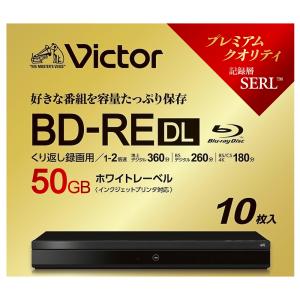 ブルーレイディスク BD-RE DL 50GB くり返し録画用 10枚パック VICTOR ビクター 片面2層 1-2倍速 ホワイトプリンタブル 5mmスリムケース入り VBE260NP10J6 ◆宅｜flashmemory