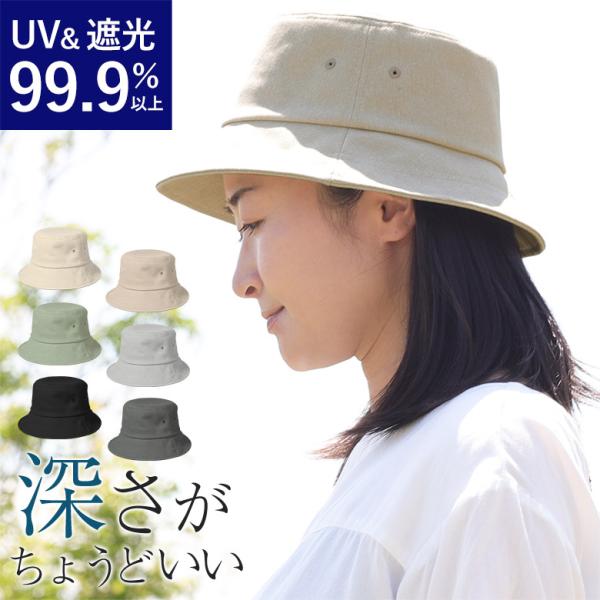 UVカット 遮光性 99.9％ 帽子 レディース バケットハット ハット 大きめ 深め 紫外線 かわ...