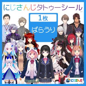 にじさんじ タトゥーシール コンプリートセット 30枚 フルセット ぷち