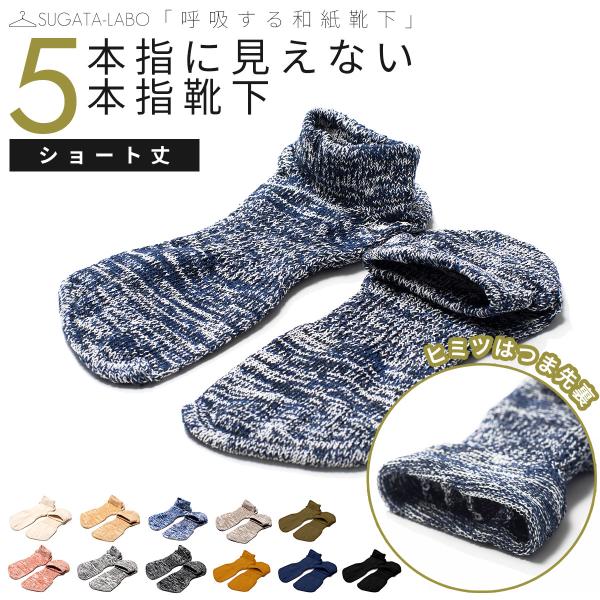 5本指ソックスに見えない 靴下 メンズ 5本指 ソックス 見えない 見え ない 5 本 指 靴下 消...
