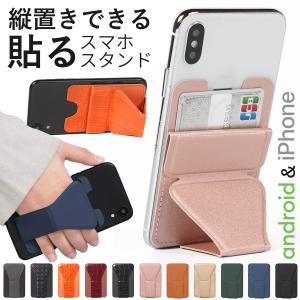 スマホスタンド 貼り付け スマホ iPhone アイフォン アンドロイド android 対応 カード スマホに貼るポケット 縦置き 横置き 立てる スマホリング 貼る 背面