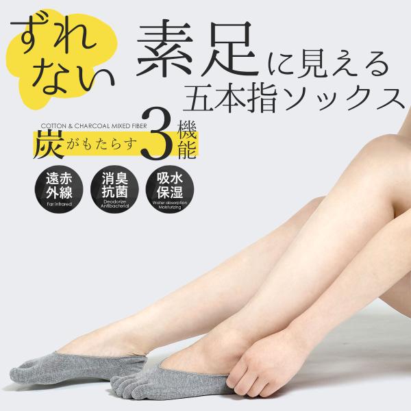 脱げない ずれない 見せない 素足に見える フットカバー 5本指 靴下 ソックス 滑り止め 浅履き ...