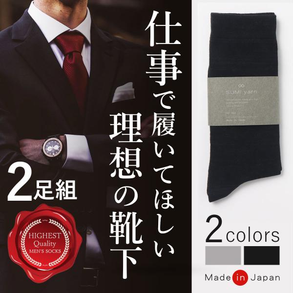 靴下 ビジネスソックス メンズ 2足 セット 紳士靴下 炭 消臭 防臭 抗菌 夏 夏用 プレゼント