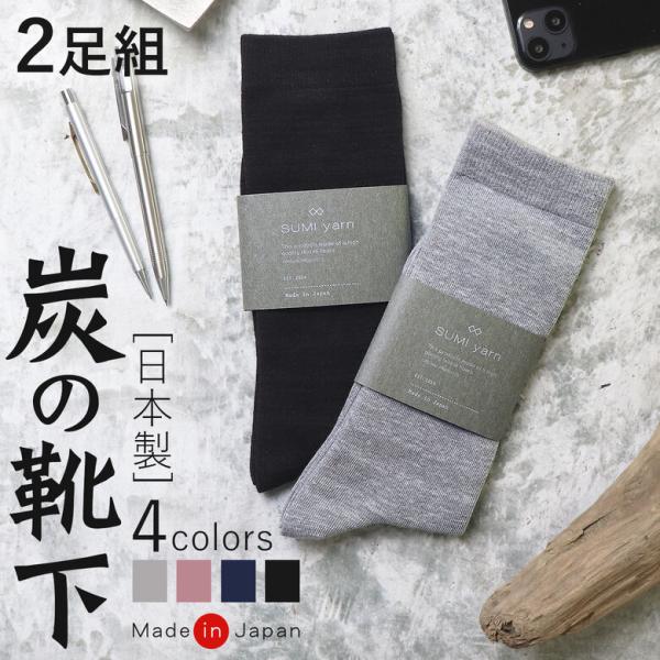 靴下 メンズ ソックス ビジネスソックス 抗菌防臭 2足セット 男性 紳士用 抗菌防臭 薄手 炭 臭...