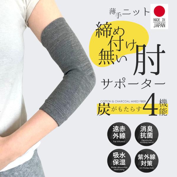 肘サポーター 2枚 おすすめ 痛 肘 サポーター 薄手 温め 暖める 肘の痛み 締め付けない 腕サポ...