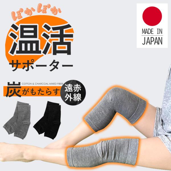 膝サポーター 就寝用 高齢者 保温 暖める 温める 膝 の 痛み サポーター 薄手 レディース メン...