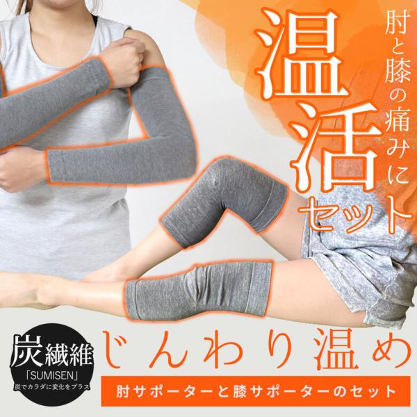 膝サポーター 肘サポーター セット 肘 膝 の 痛み サポーター 薄手 暖める 保温 ニット レディ...