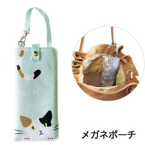 メガネケース メガネポーチ おしゃれ 猫 レディース メンズ ネコ ねこ ソフト フラット 大西賢製販