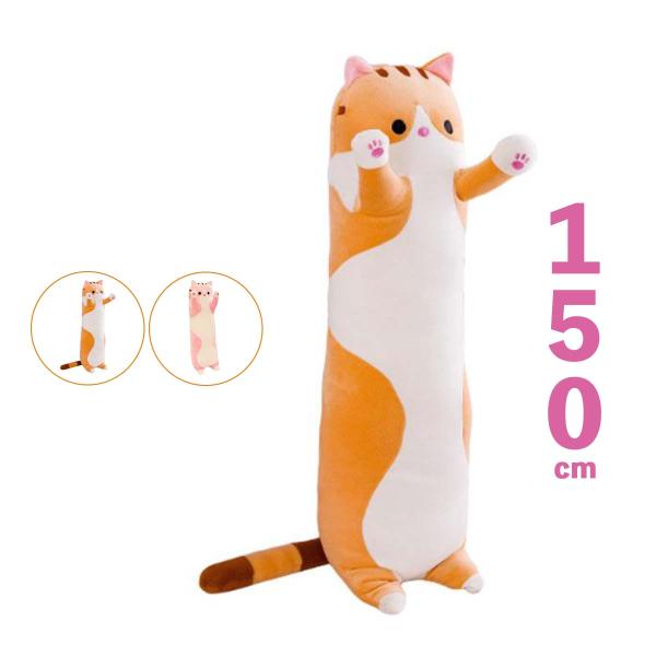 超特大 抱き枕 150cm 猫 大きい ぬいぐるみ 動物 癒し 洗える 特大 巨大