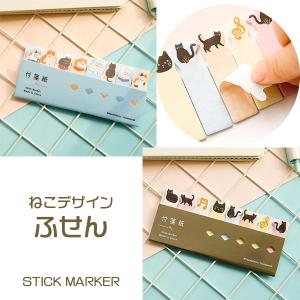 付箋 Stick Marker 8種類 15枚 ねこ 猫 ネコ かわいい おしゃれ プレゼント おすすめ 付箋紙 ふせん 付箋紙セット Fsssta くろねこらいふyahoo 店 通販 Yahoo ショッピング