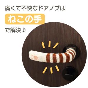 ドアノブカバー 猫の手 細長ロング かわいい ...の詳細画像2