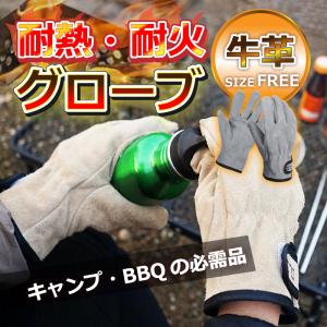 耐熱グローブ 耐熱手袋 焚き火グローブ キャンプグローブ バーベキュー 手袋 軍手 キャンプギア アウトドア用品 革