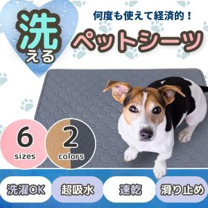 洗えるペットシーツ ペットシーツ ペットシート トイレシート