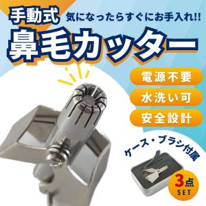 鼻毛カッター 鼻毛 女性 男性 エチケットカッター ハナ毛カッター
