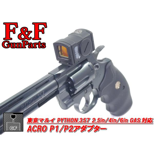 東京マルイ パイソン GAS 2.5in/4in/6in対応 ACRO P1/P2ドットサイトアダプ...