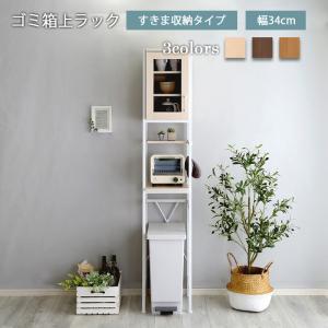 隙間収納 35cm ラック キッチン 食器棚 木製 ゴミ箱 スリム