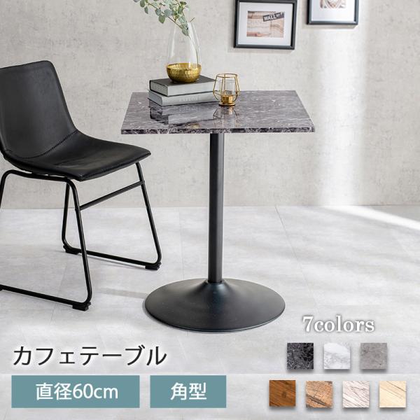 カフェテーブル 一人暮らし 60cm 四角 韓国 大理石 正方形 おしゃれ 白