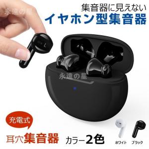 集音器 高齢者 充電式 ワイヤレス イヤホン型 両親 ハウリングなし 超軽量 両耳片耳 5段音量調 最大20時間使用 片側3.5g イヤピース不要 ノイズリダクション