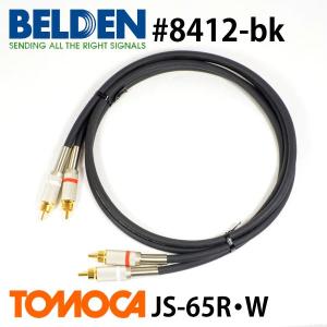 BELDEN ベルデン 8412 RCAピンケーブル JS-65 2本1セット (10m)｜flattercable-kyoto