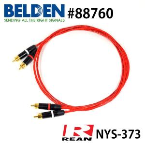 BELDEN ベルデン 88760 NYS373 RCA オーディオケーブル 2本1セット (75c...