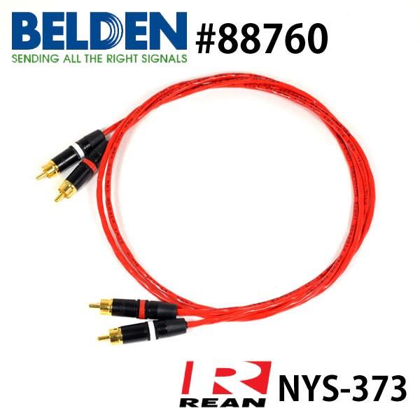 BELDEN 88760 NYS373 RCA オーディオケーブル 2本1セット (75cm) ベル...