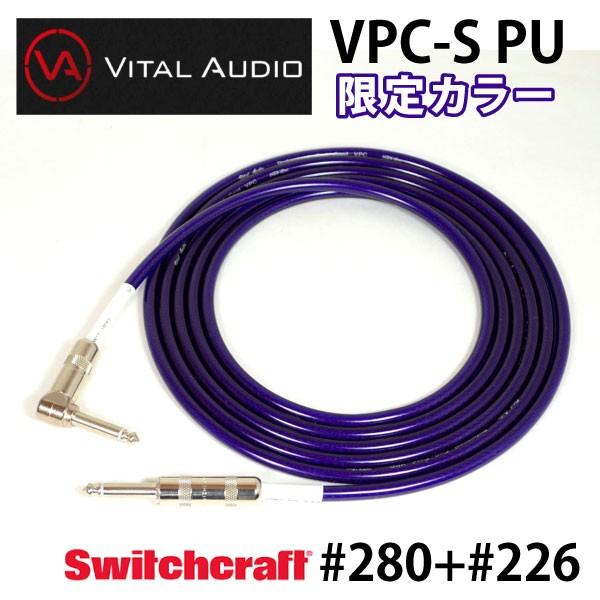 ギターシールド VITAL AUDIO / VPC-S PU LS 1.25m (SWITCHCRA...