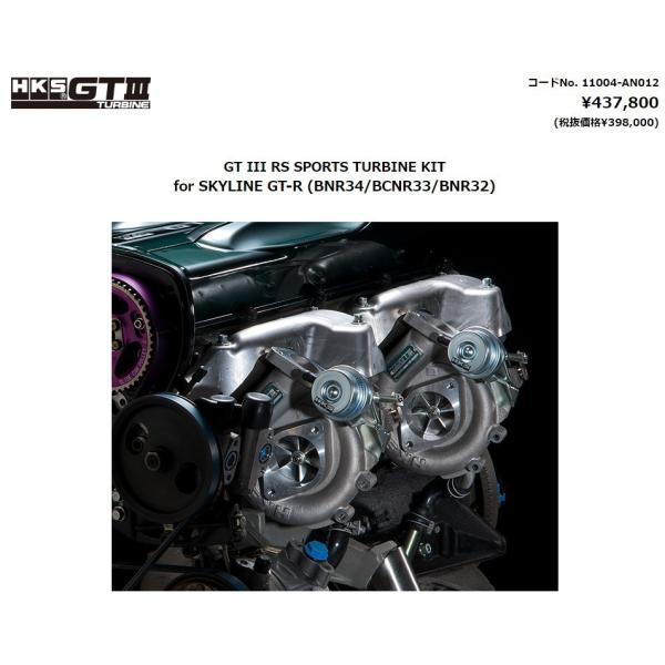 HKS GT III RS SPORTS TURBINE KIT for SKYLINE GT-R ...