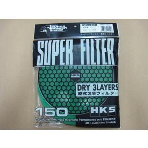 HKS スーパーパワーフロー交換フィルター φ150 グリーン 乾式3層 70001-AK021