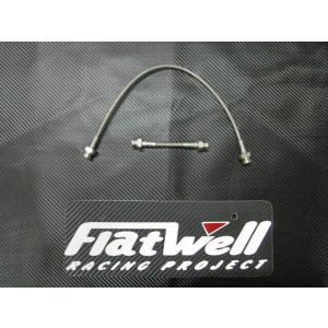 Flatwell クラッチライン SUS S660 JW5