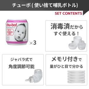 使い捨て 哺乳瓶 チューボ【10個セット】 使...の詳細画像2