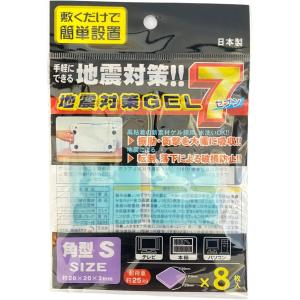振動吸収ジェル 四角 8枚入 紫 冷蔵庫 耐震ジェルマット 滑り止め 静音 防災グッズ 家具 防振 地震対策 水洗いOK 本棚