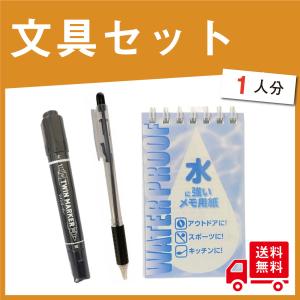 文具3点セット 水に強い 耐水メモ 油性マーカー ボールペン 外出 持ち歩き 便利グッズ セット