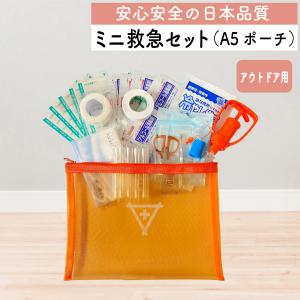 アウトドアミニ救急セット A5サイズ ポイズンリムーバー