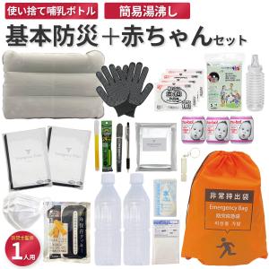 男性用 防災セット 1人用 防災士監修 地震対策 災害備蓄 防災用品 非常