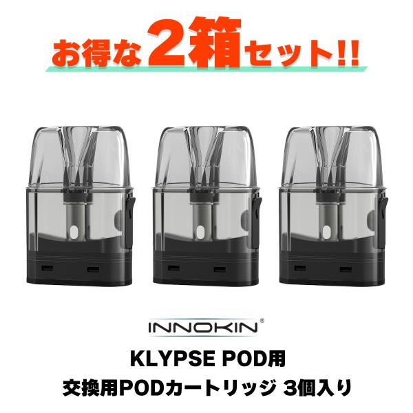 2箱セット INNOKIN イノキン Klypse POD クリプス ポッド 専用 交換用カートリッ...