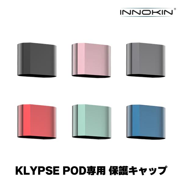 INNOKIN イノキン Klypse POD クリプス ポッド 専用 保護キャップ クリプスポッド...