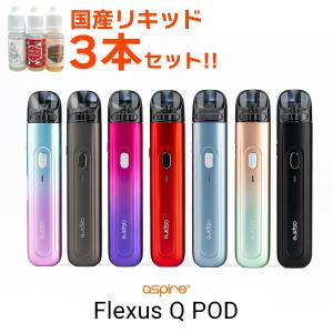 リキッド付き Aspire Flexus Q POD アスパイア フレクサス Q ポッド vape 電子タバコ pod ポッド スターター キット セット 初心者 おすすめ メール便無料