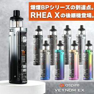 vape pod aspire Veynom EX KIT アスパイア ヴェノム イーエックス 電子タバコ pod型 本体 べイプ 爆煙 BP80 Rhea X ベノム ヴェノムEX