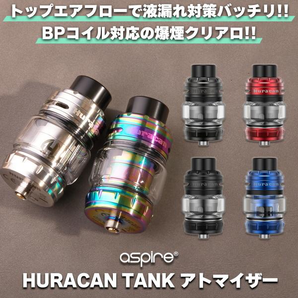 Aspire Huracan Tank アトマイザー アスパイア ウラカン フラカン タンク RHE...