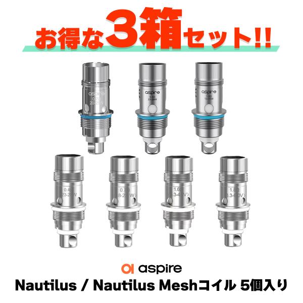 3箱セット Aspire Nautilus 2S Mesh 0.7Ω コイル 5個入り アスパイア ...