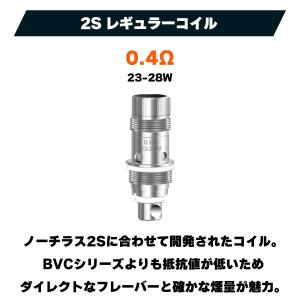 Aspire Nautilusコイル 2S M...の詳細画像2