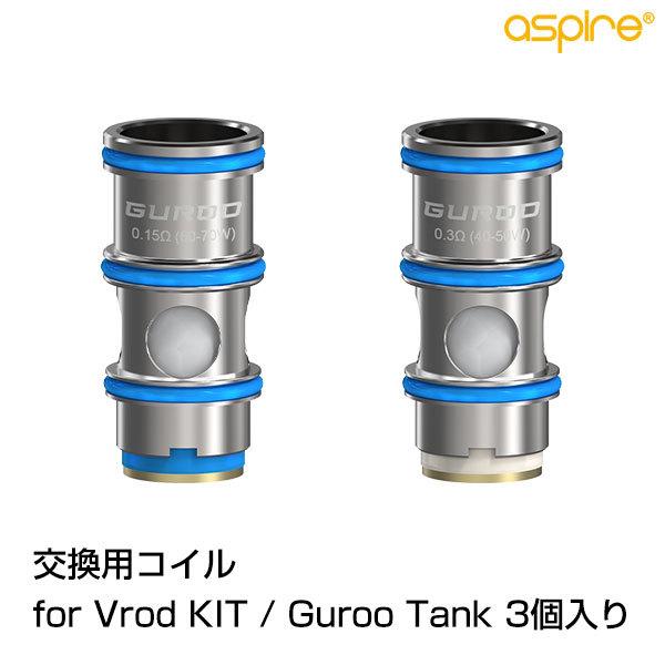 コイル for Aspire Vrod KIT / Guroo Tank 3個入り アスパイア ブイ...